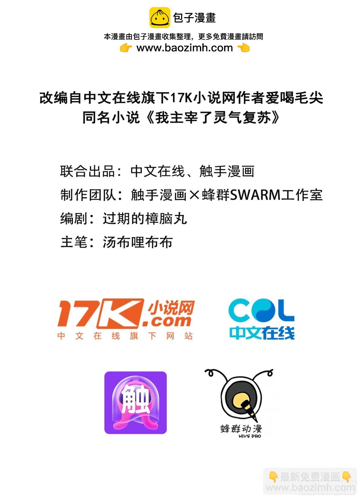 63  结界破，巨蟒出！-第64话