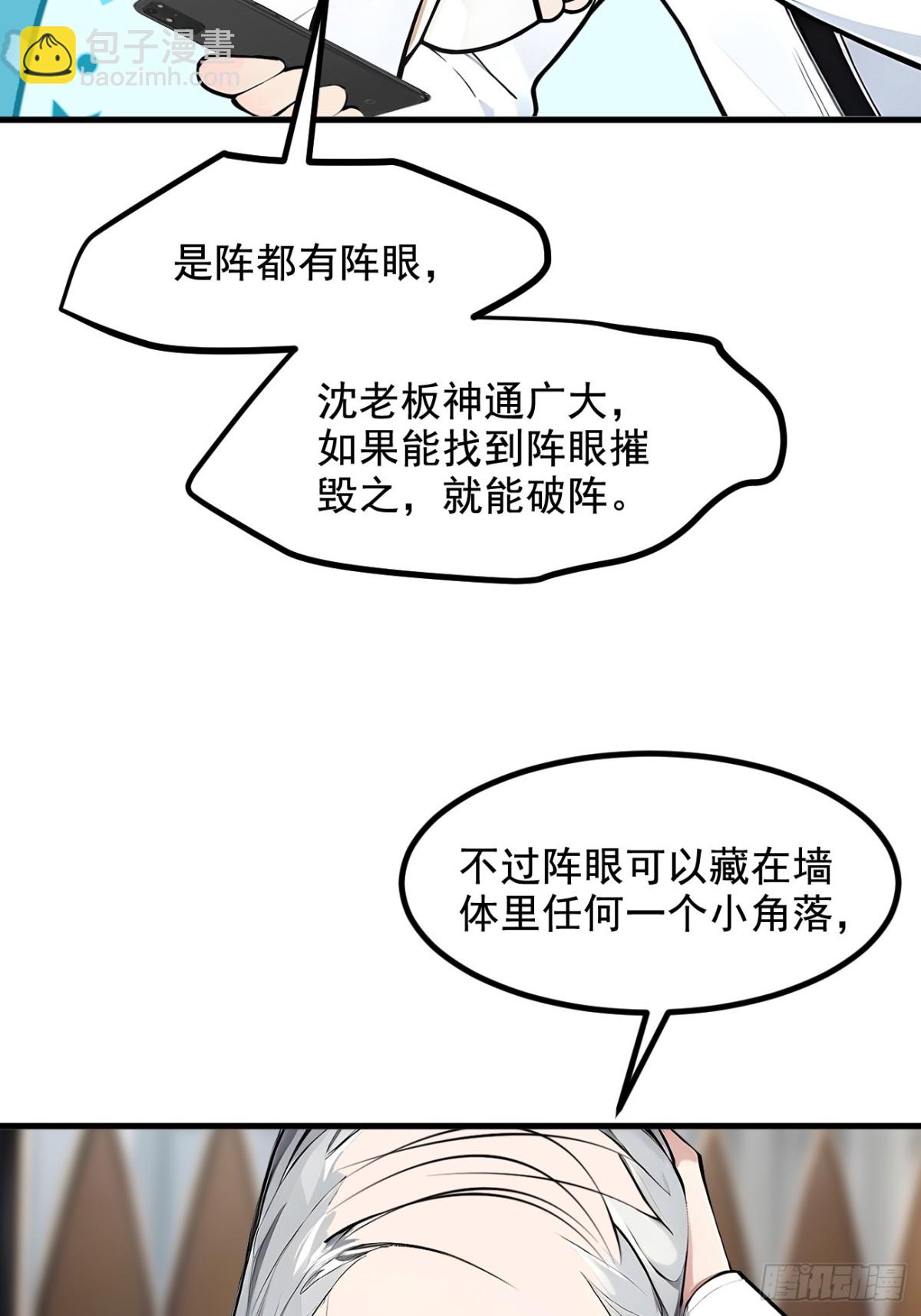 73  找阵眼？挂来！-第74话