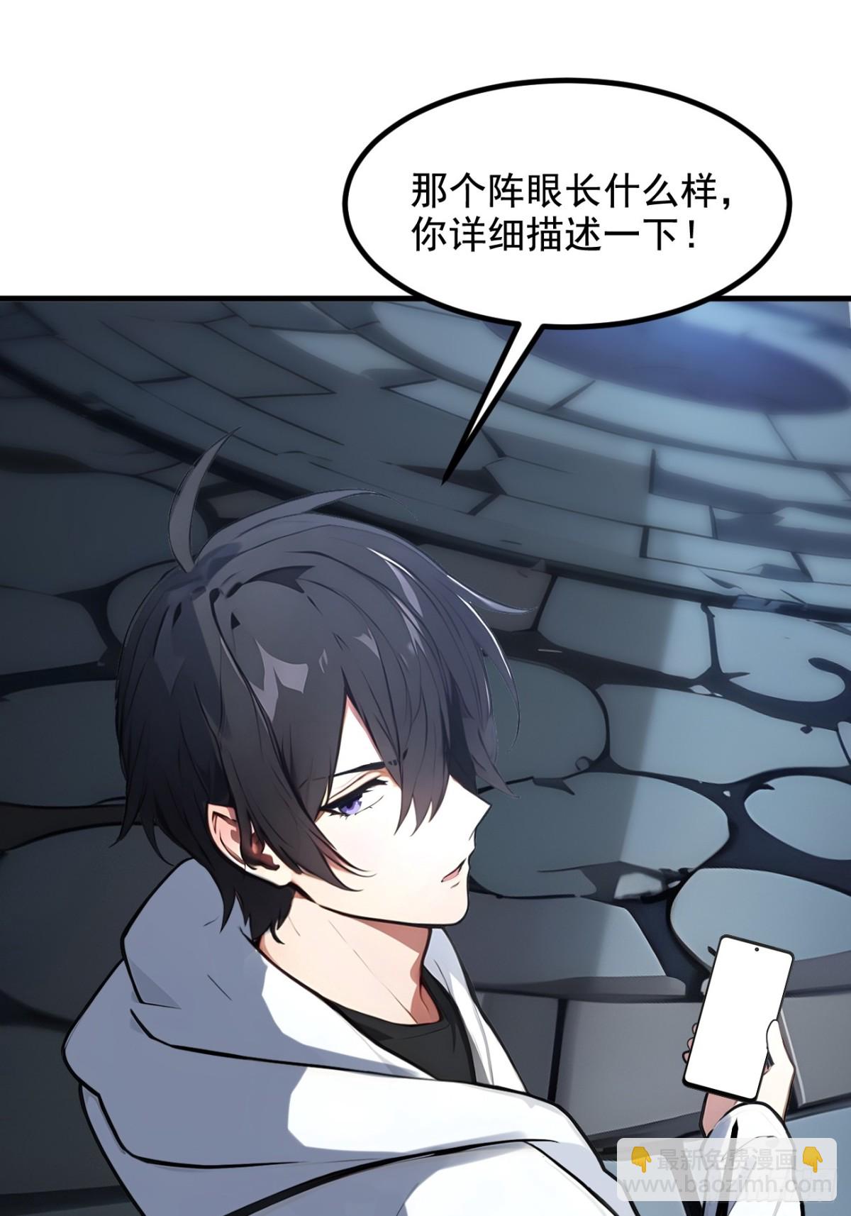 73  找阵眼？挂来！-第74话