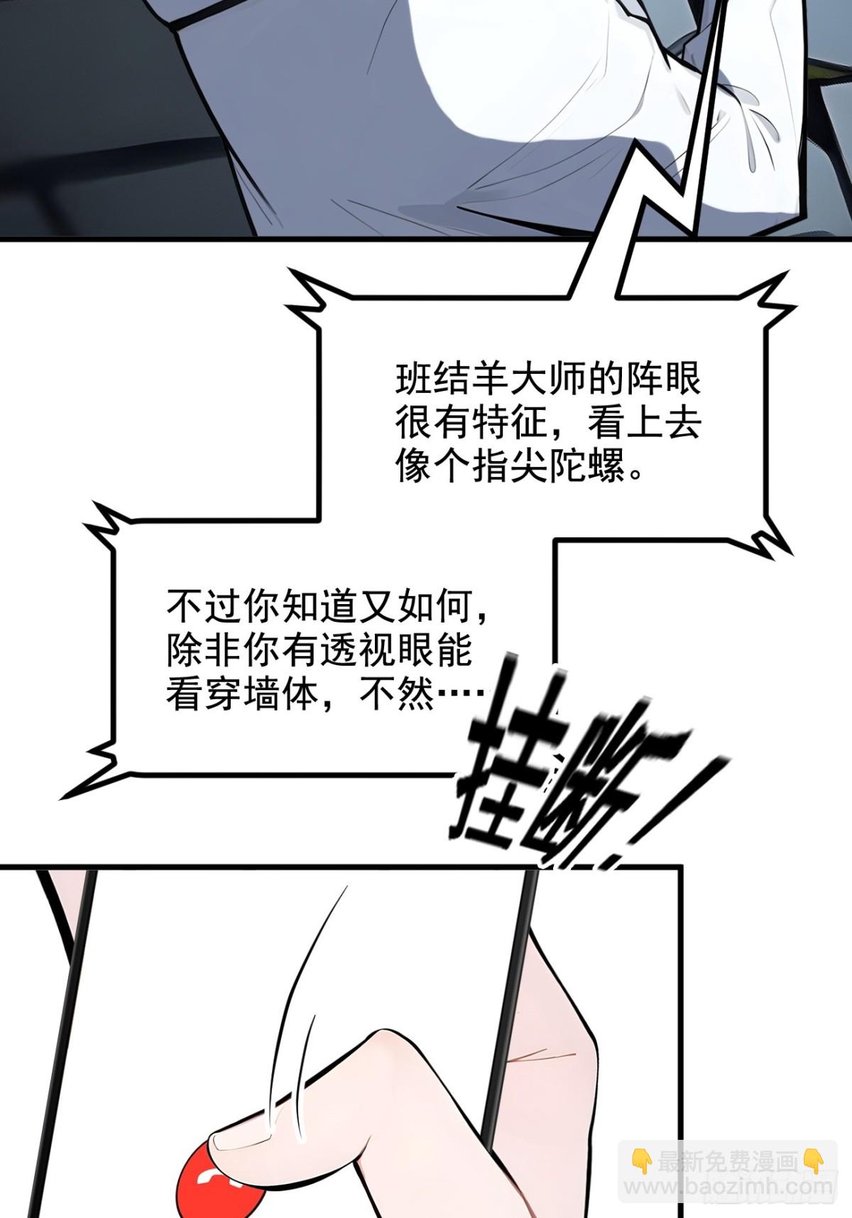 73  找阵眼？挂来！-第74话