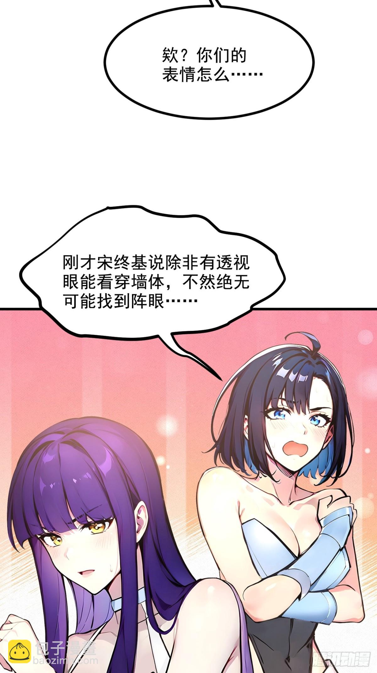 73  找阵眼？挂来！-第74话