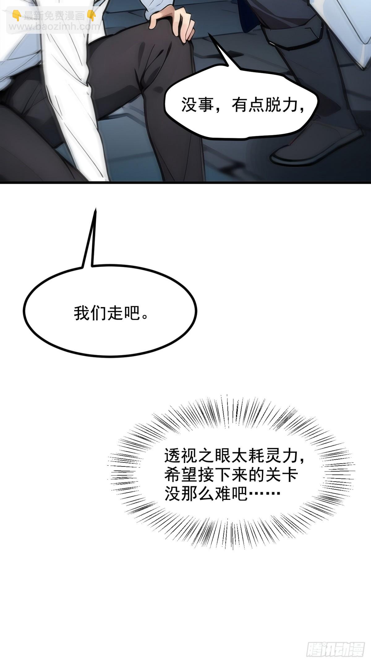 73  找阵眼？挂来！-第74话