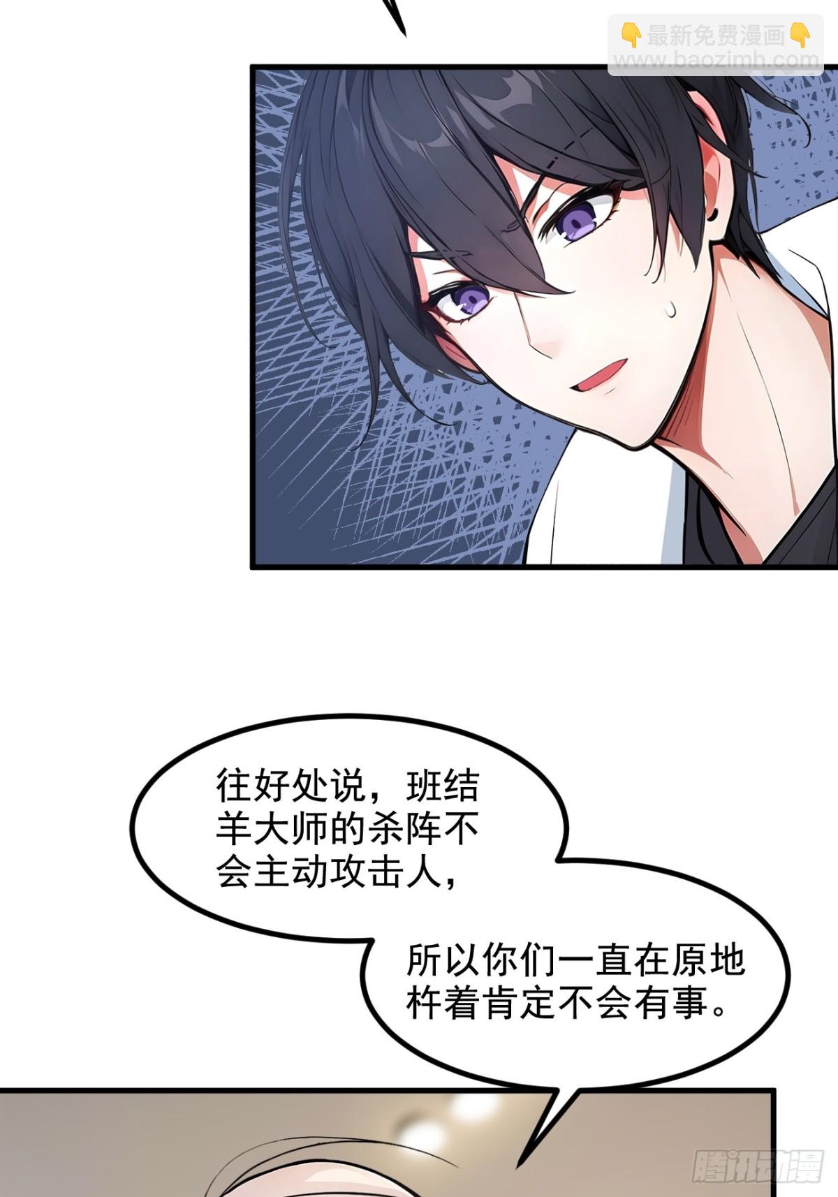 73  找阵眼？挂来！-第74话