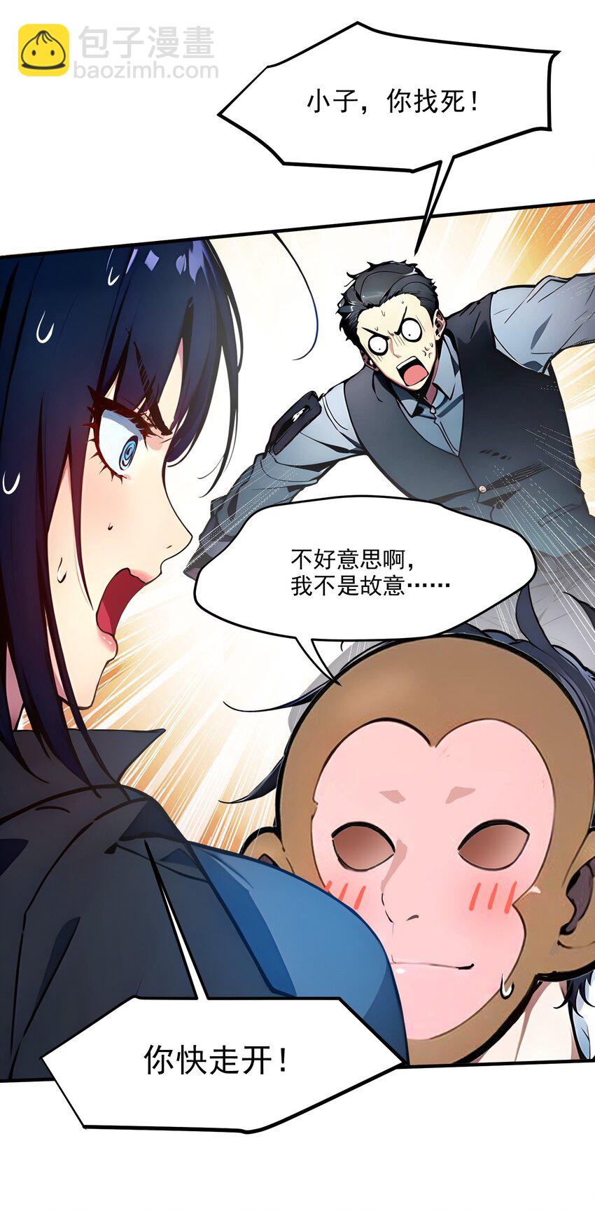 008 变异野兽-第8话