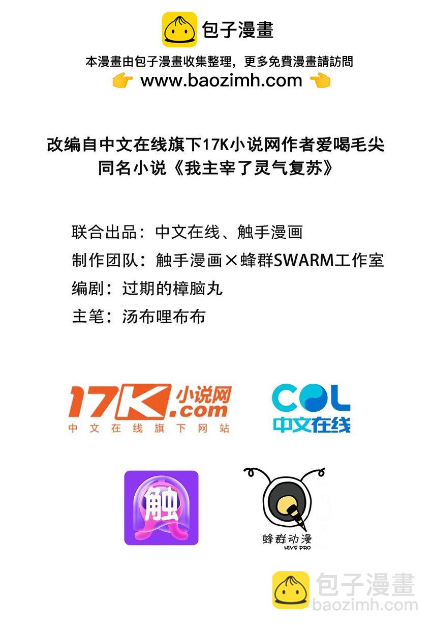 008 变异野兽-第8话