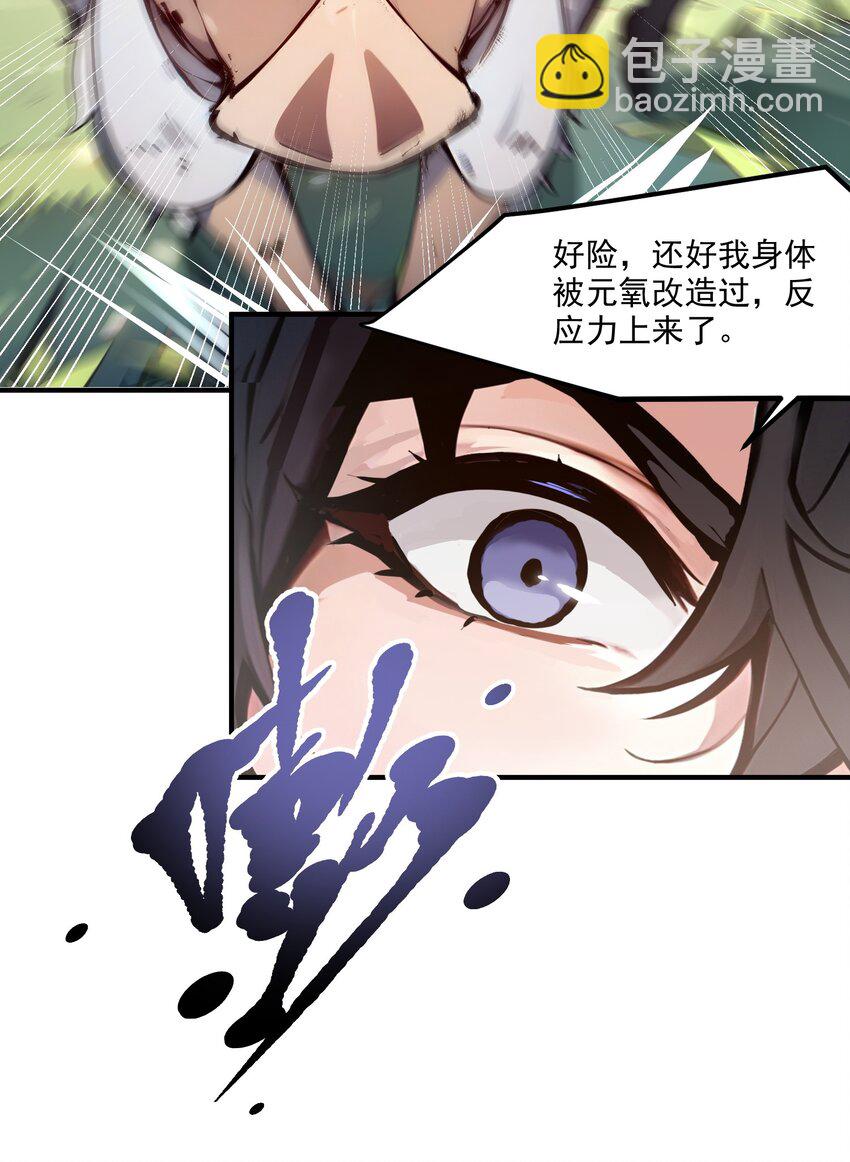 008 变异野兽-第8话