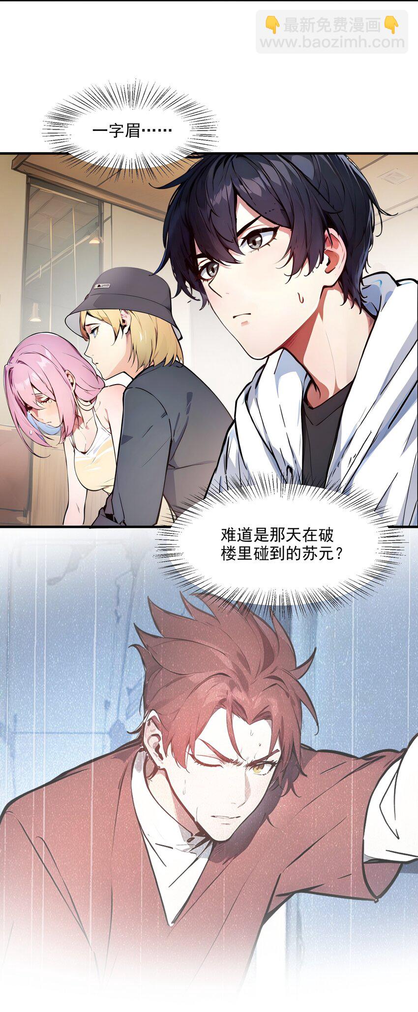 008 变异野兽-第8话