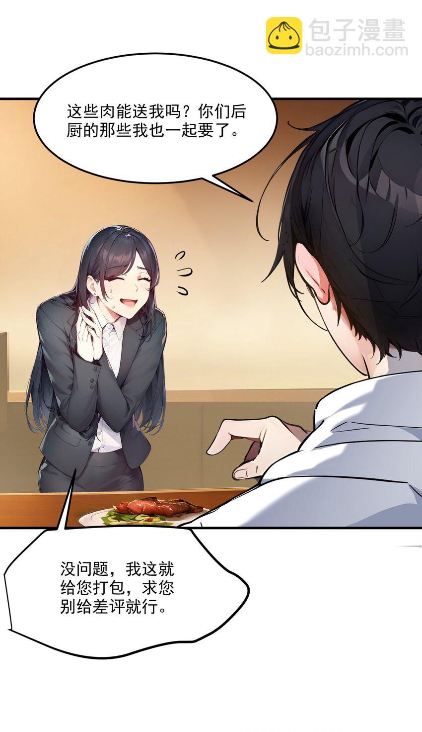 008 变异野兽-第8话