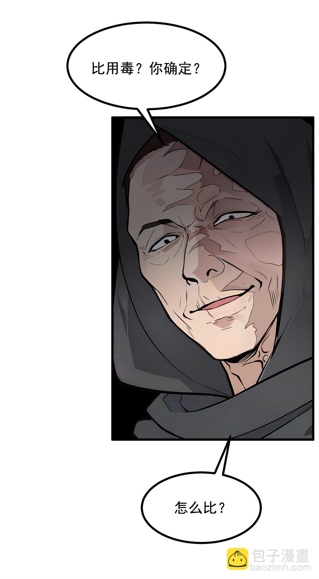 80 毒丸碧石！-第80话