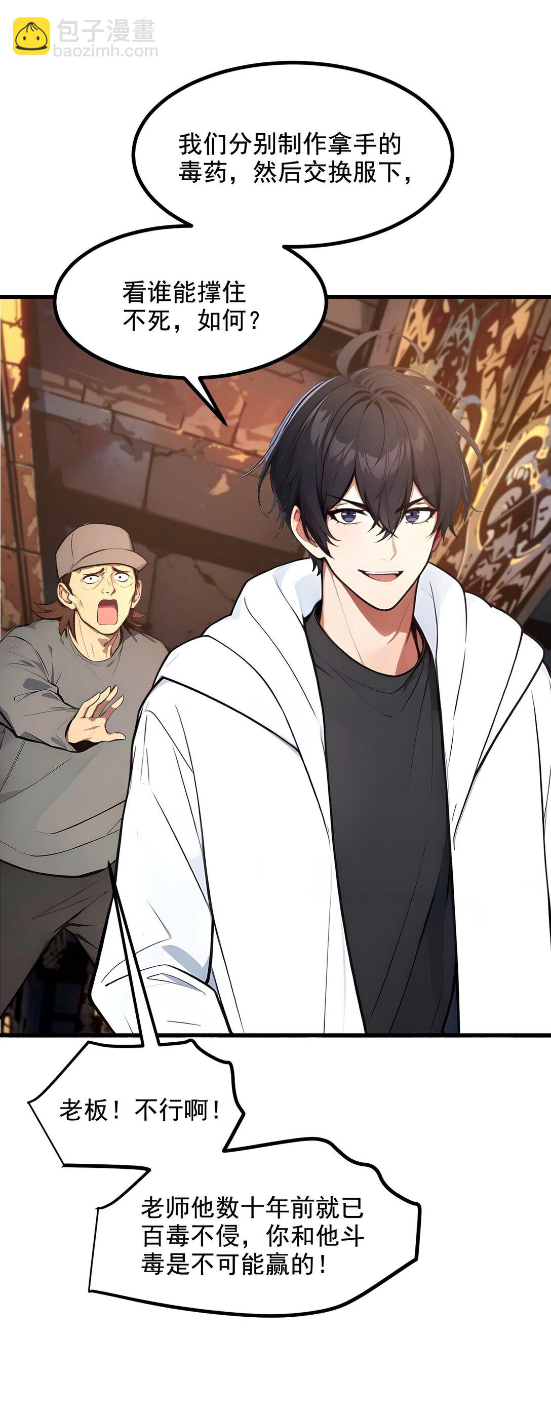 80 毒丸碧石！-第80话