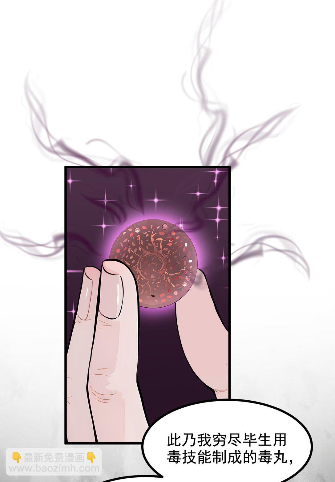 80 毒丸碧石！-第80话