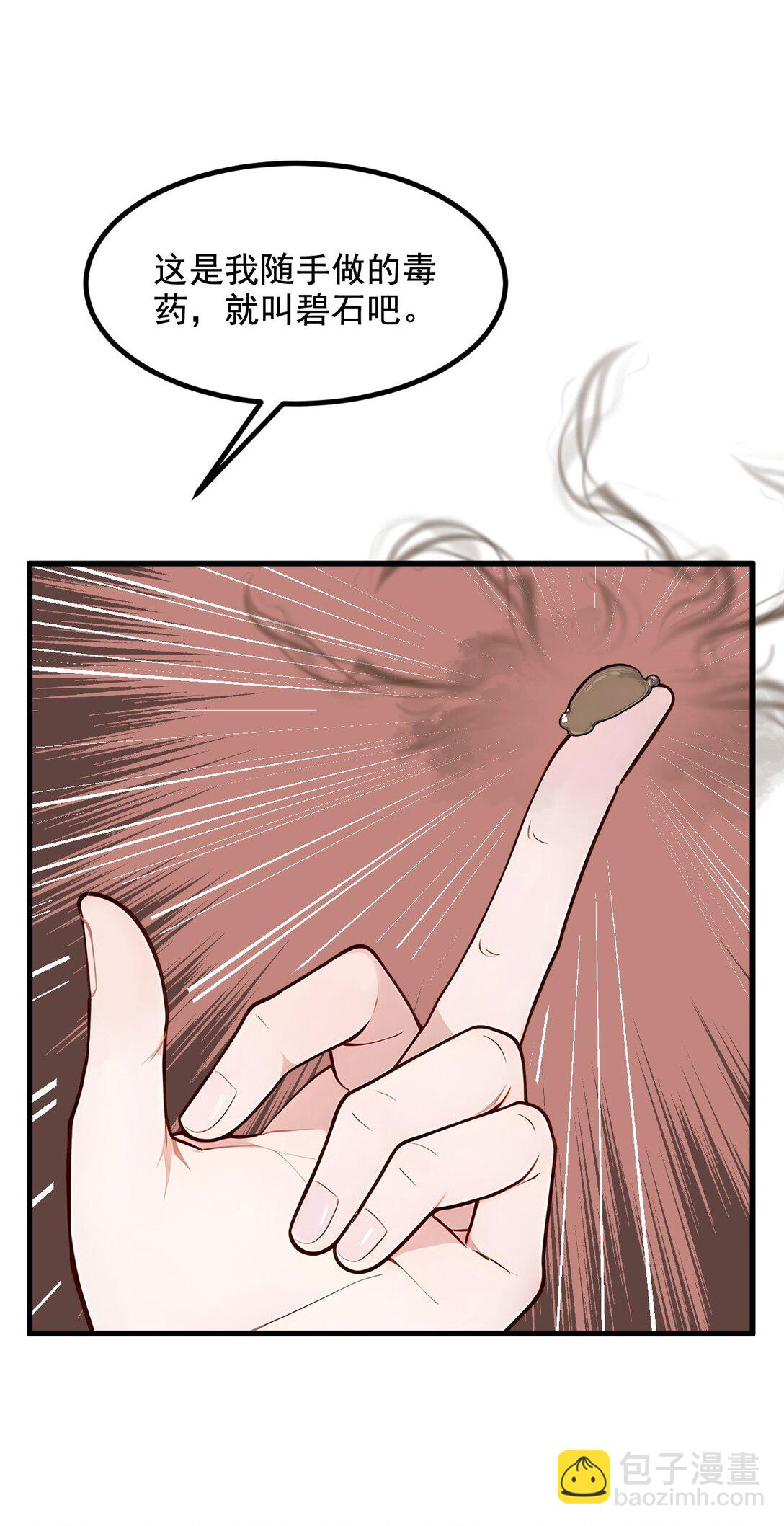 80 毒丸碧石！-第80话