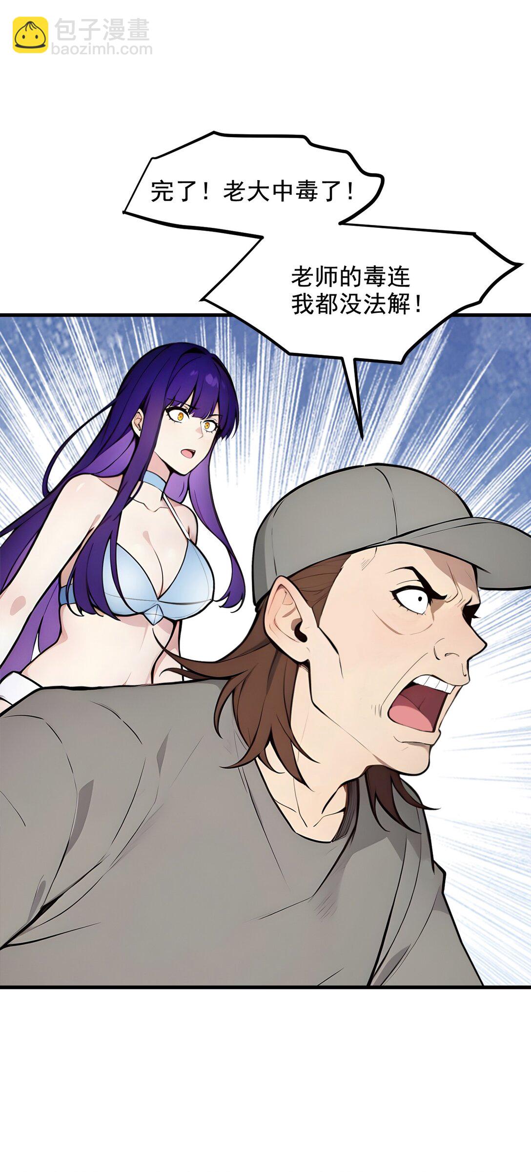 80 毒丸碧石！-第80话