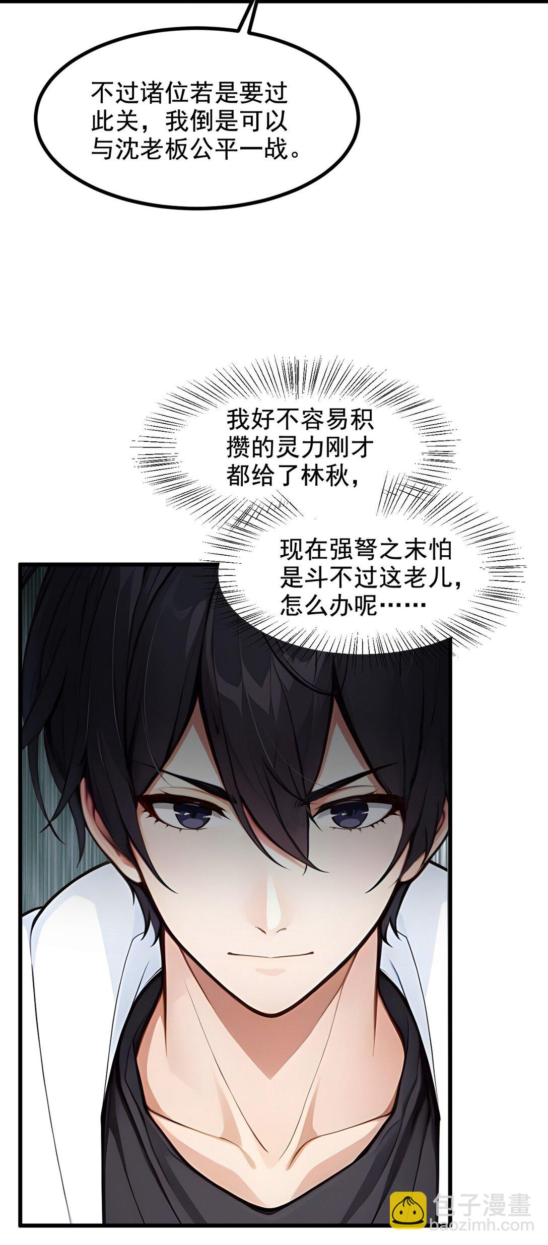 80 毒丸碧石！-第80话