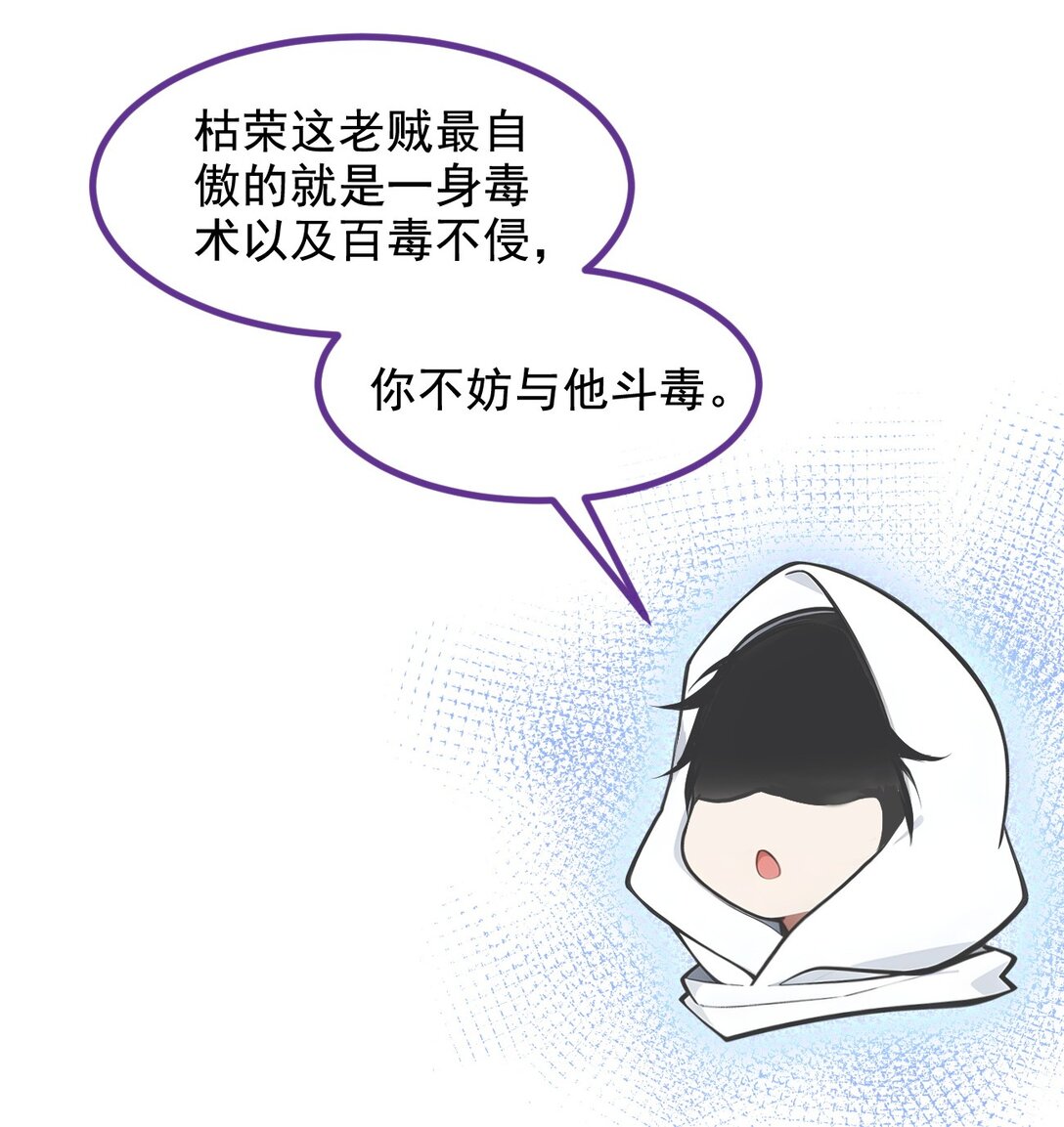 80 毒丸碧石！-第80话