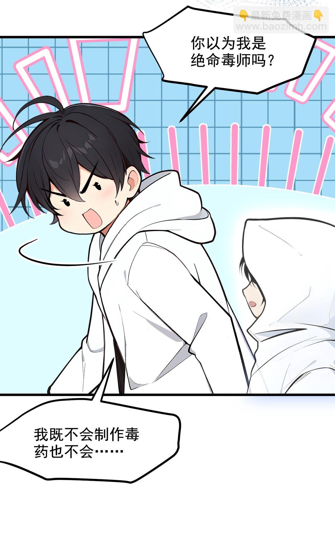 80 毒丸碧石！-第80话