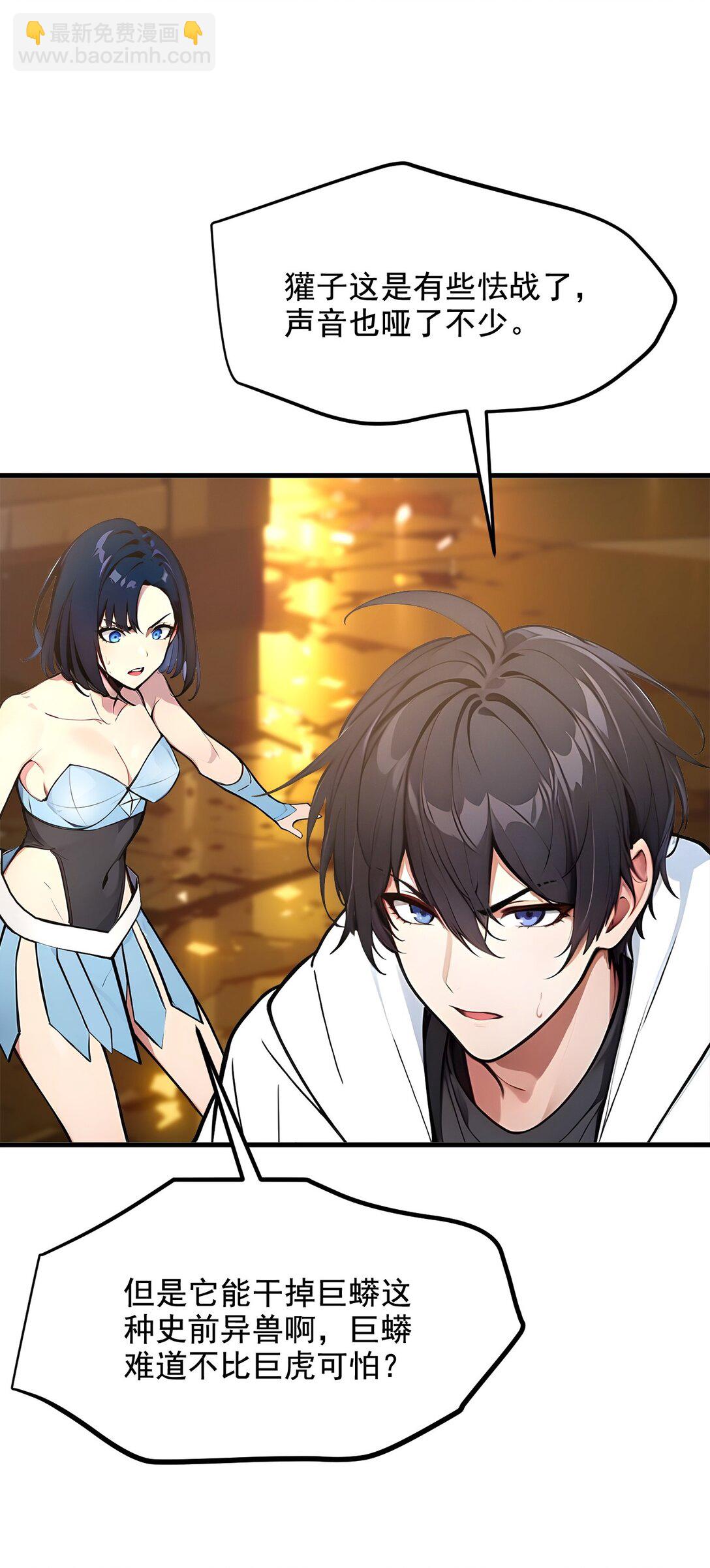 82 上了buff就是猛！-第82话