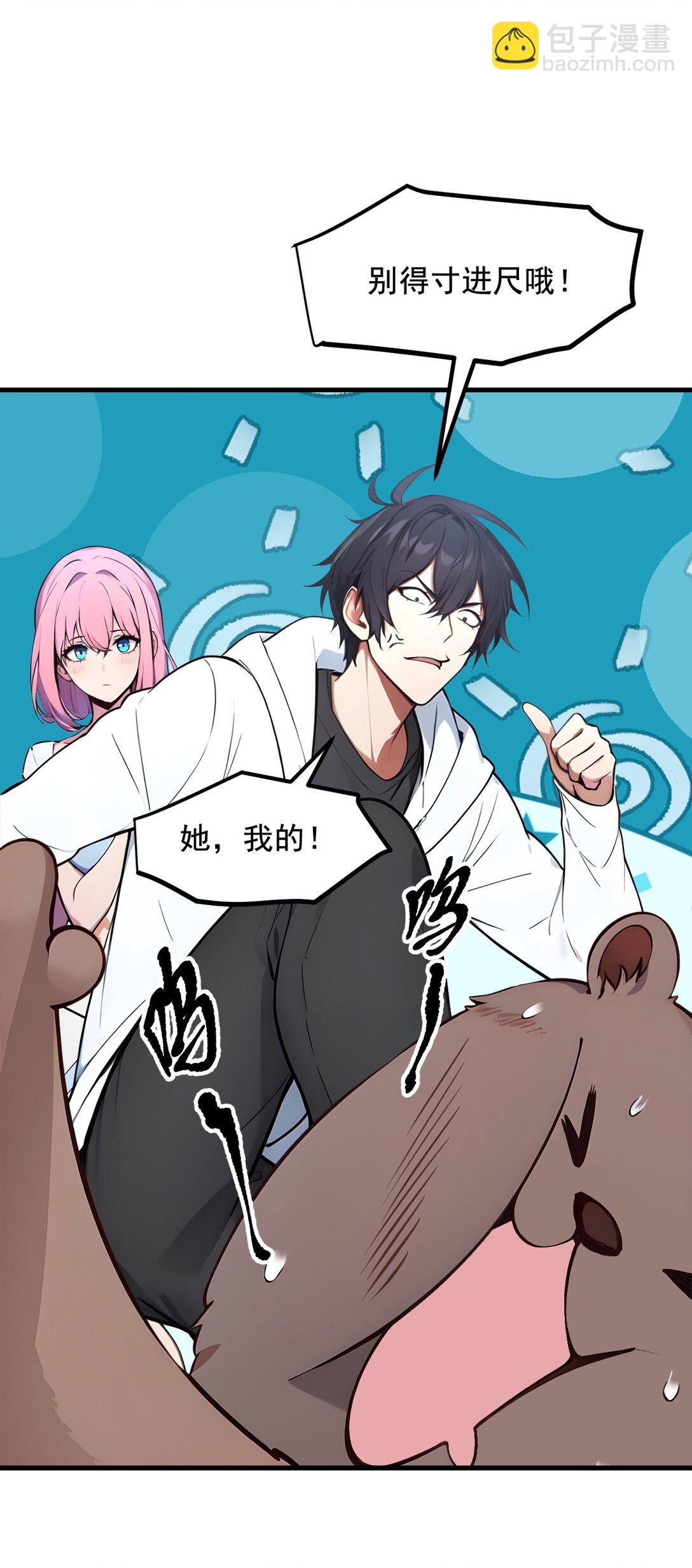 84 收服熊大！-第84话