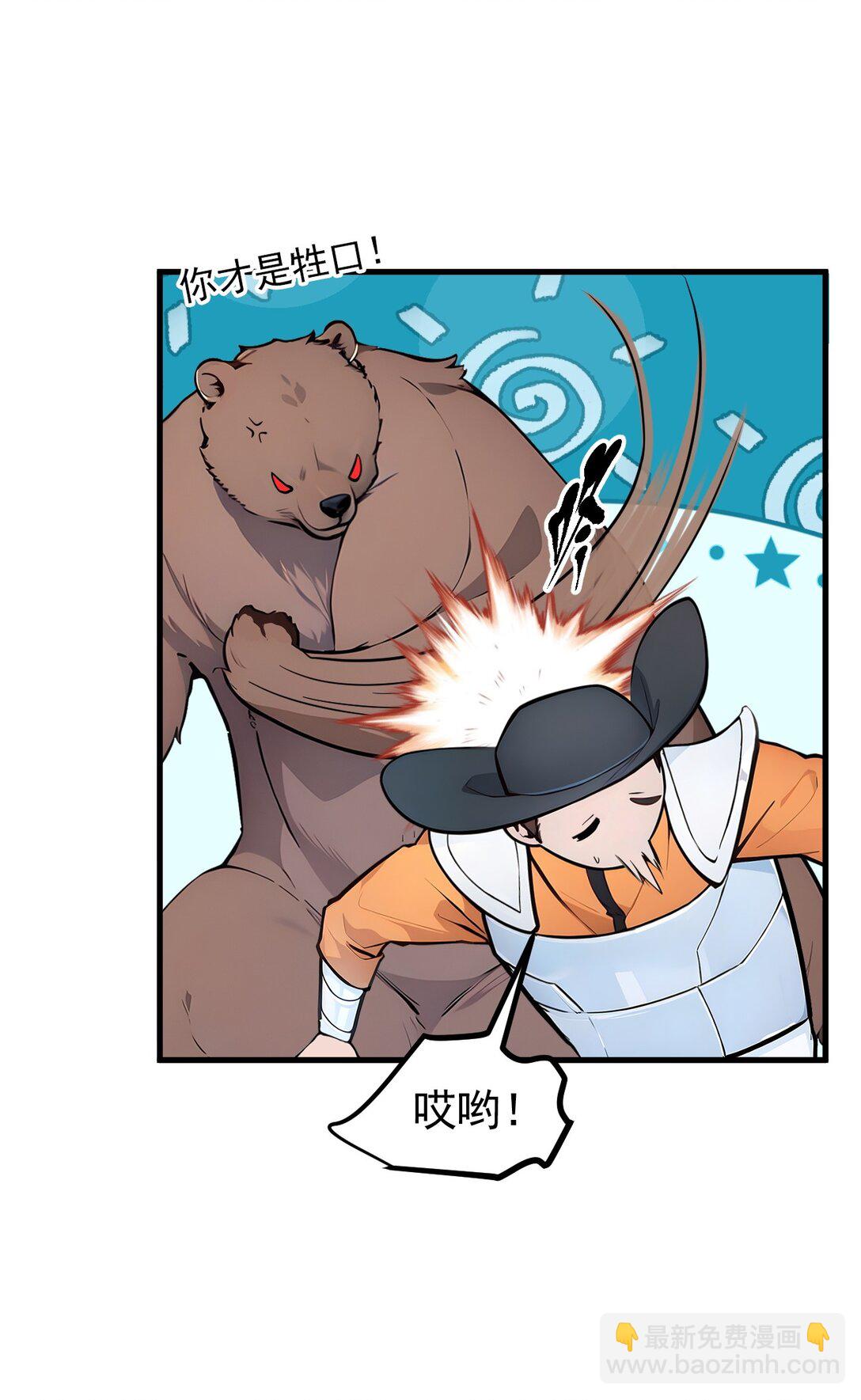 84 收服熊大！-第84话