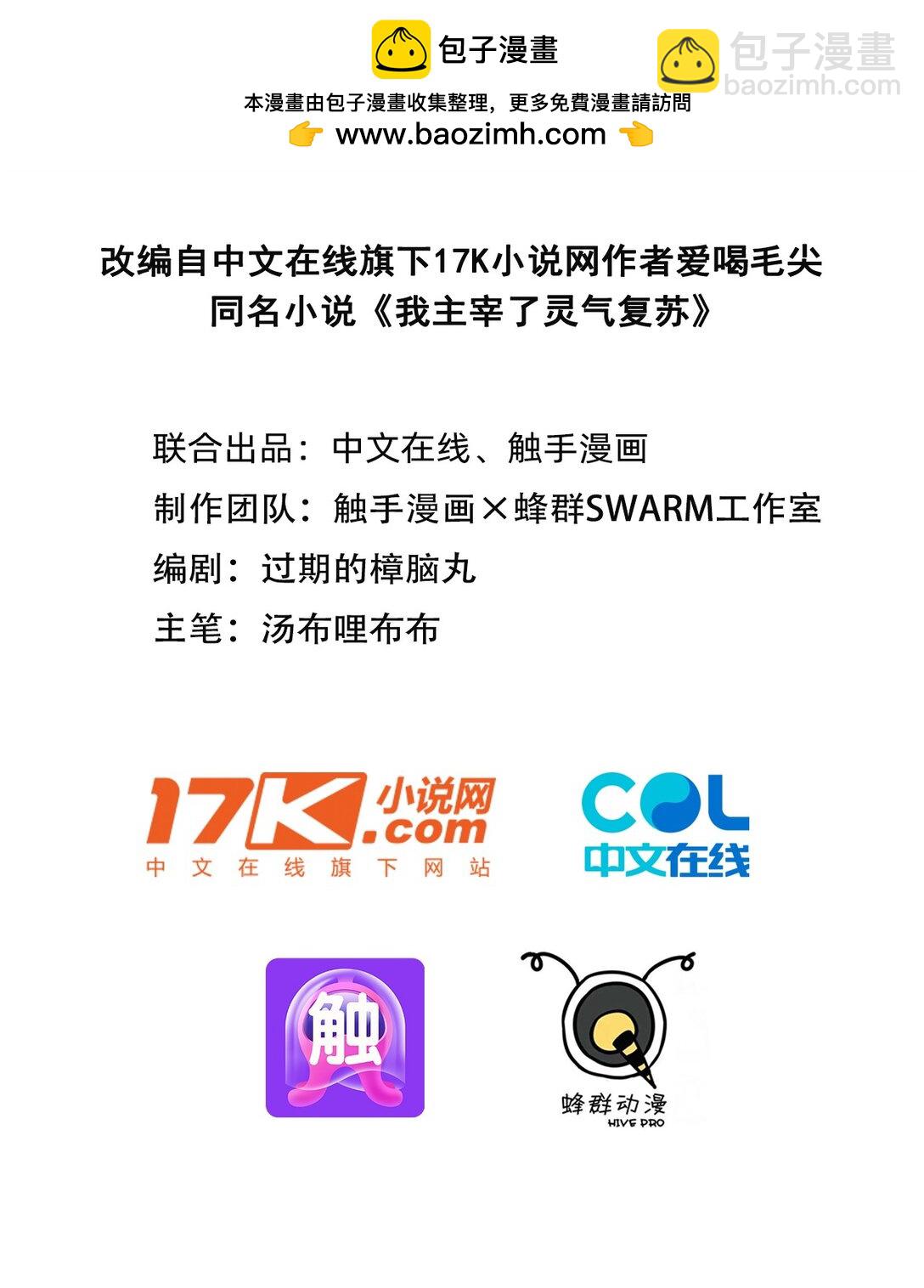 86 装神弄鬼vs白日诈尸-第86话