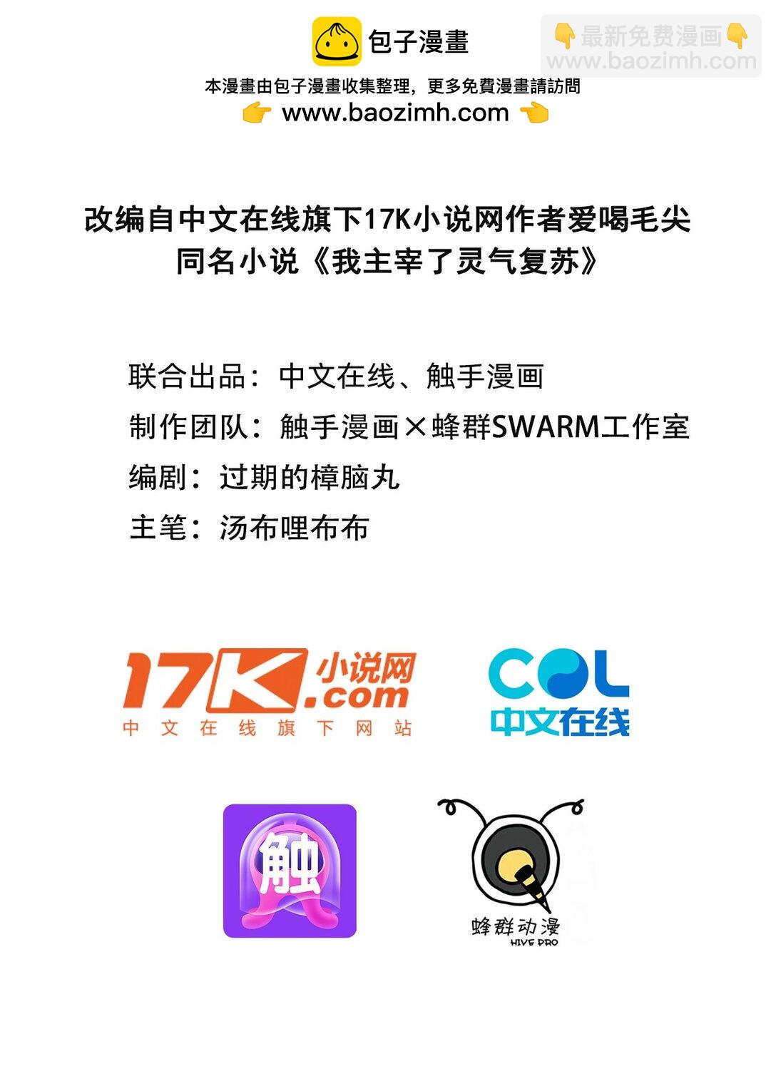 88 歌声毁天灭地！-第88话