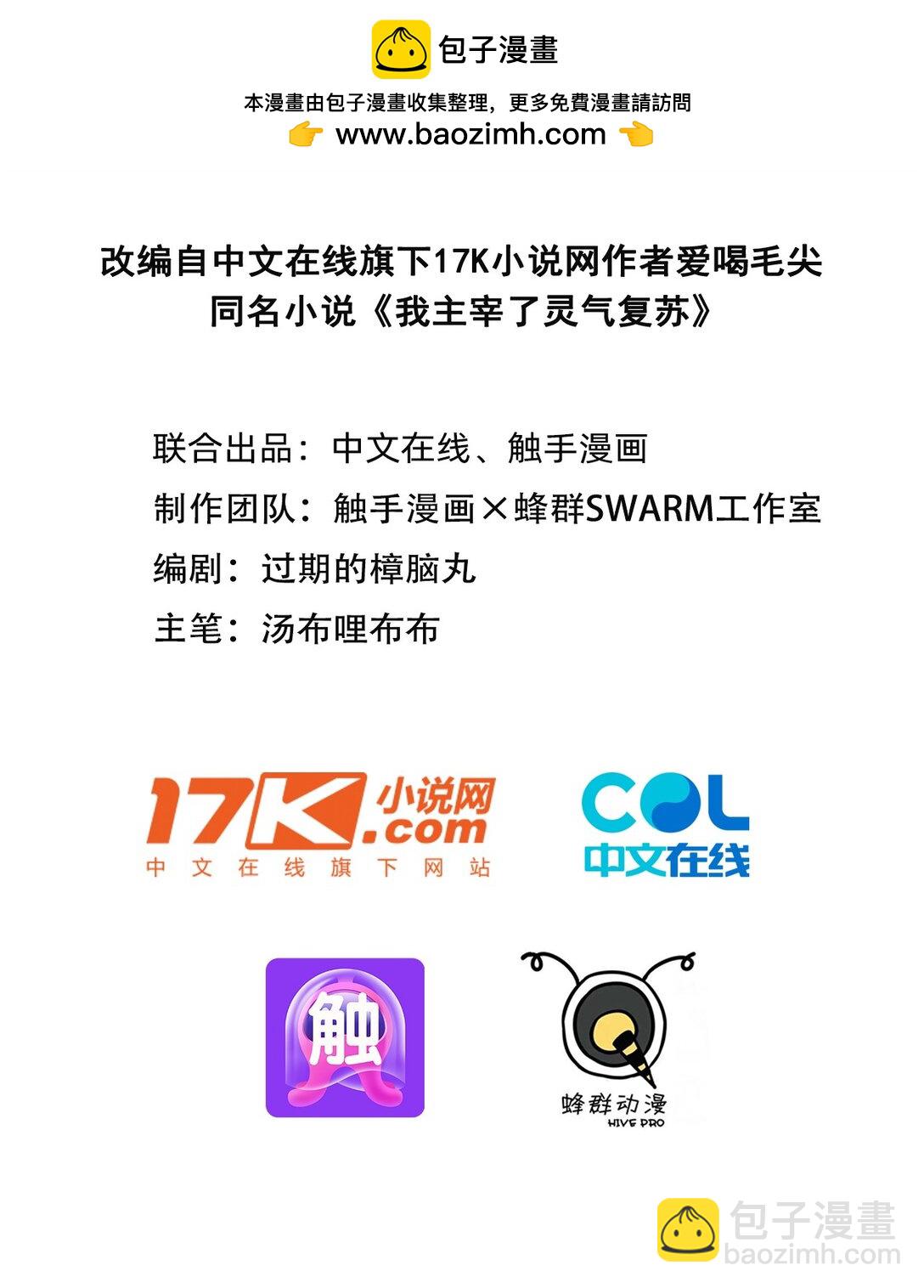 90 徒手拆核弹！-第90话