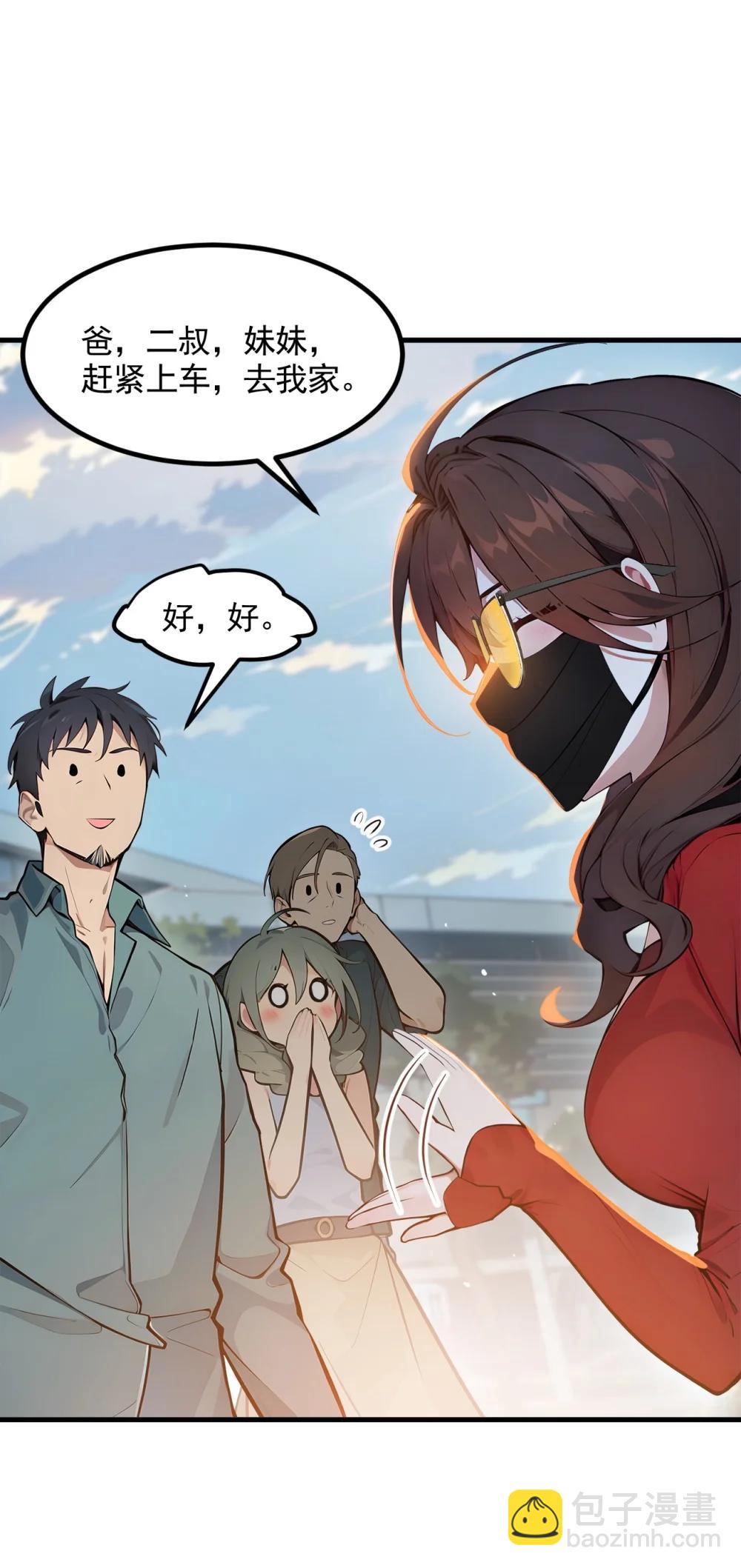 92 住在明星家！-第92话