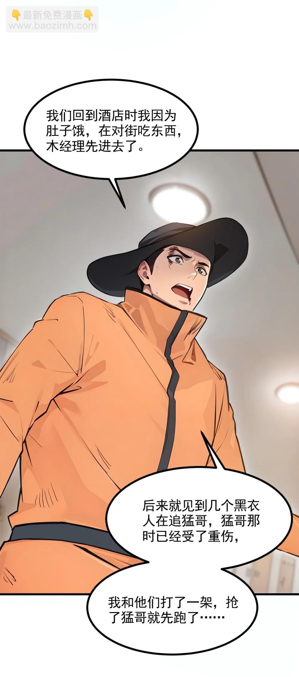 92 住在明星家！-第92话