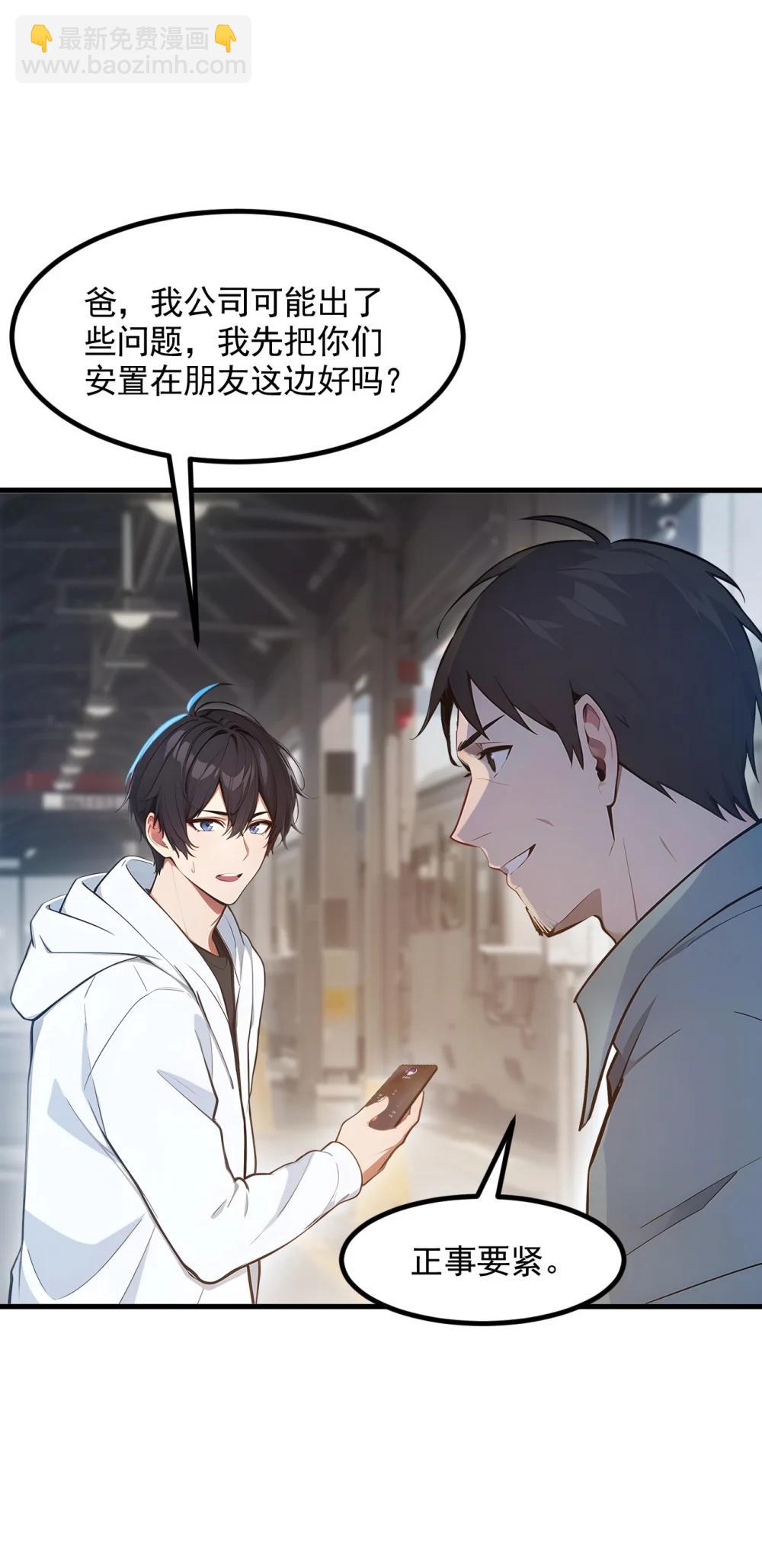 92 住在明星家！-第92话