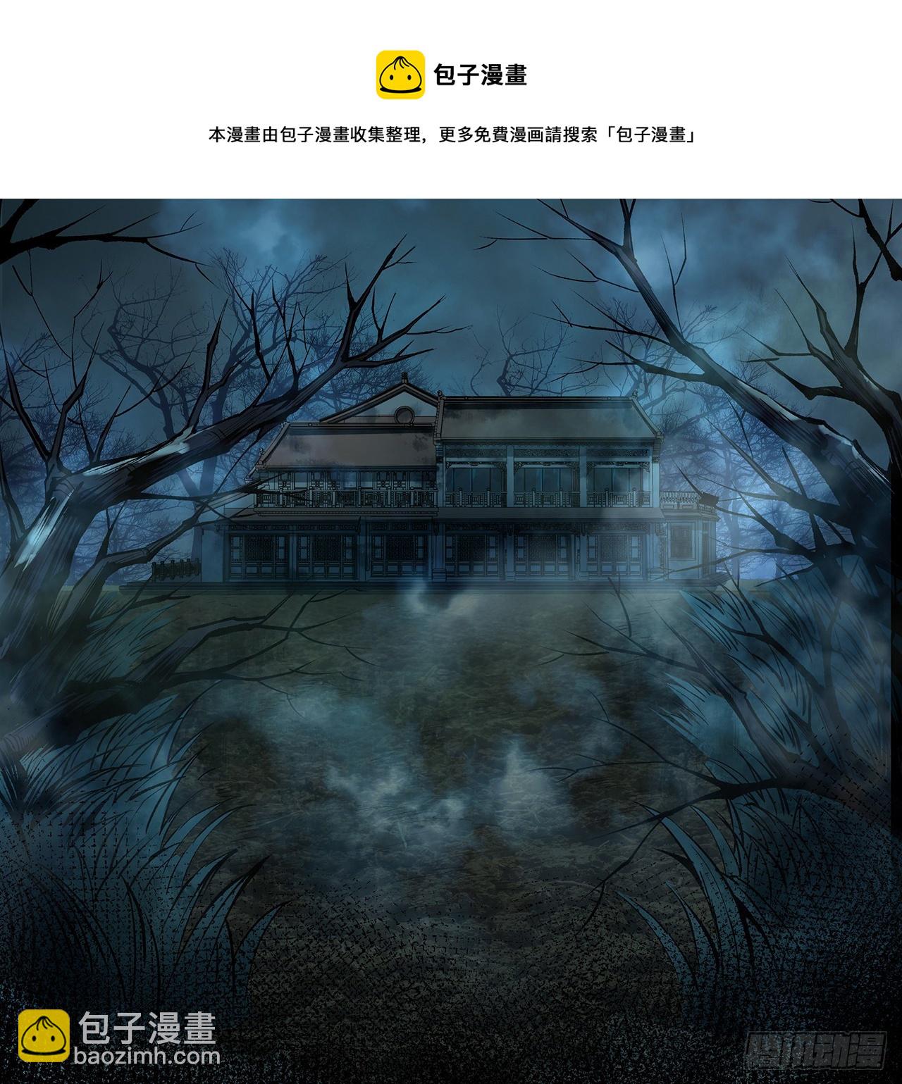 1话 古宅心慌慌(1/2)-第2话