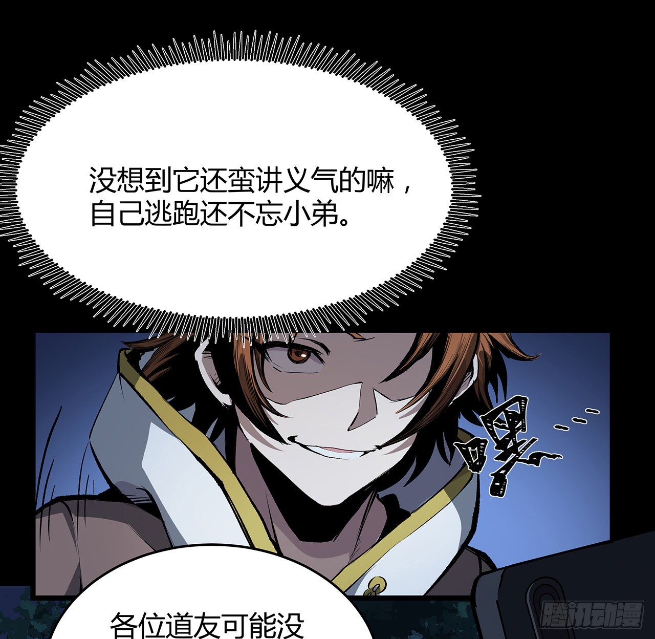 15话 初入鬼宅(1/2)-第16话