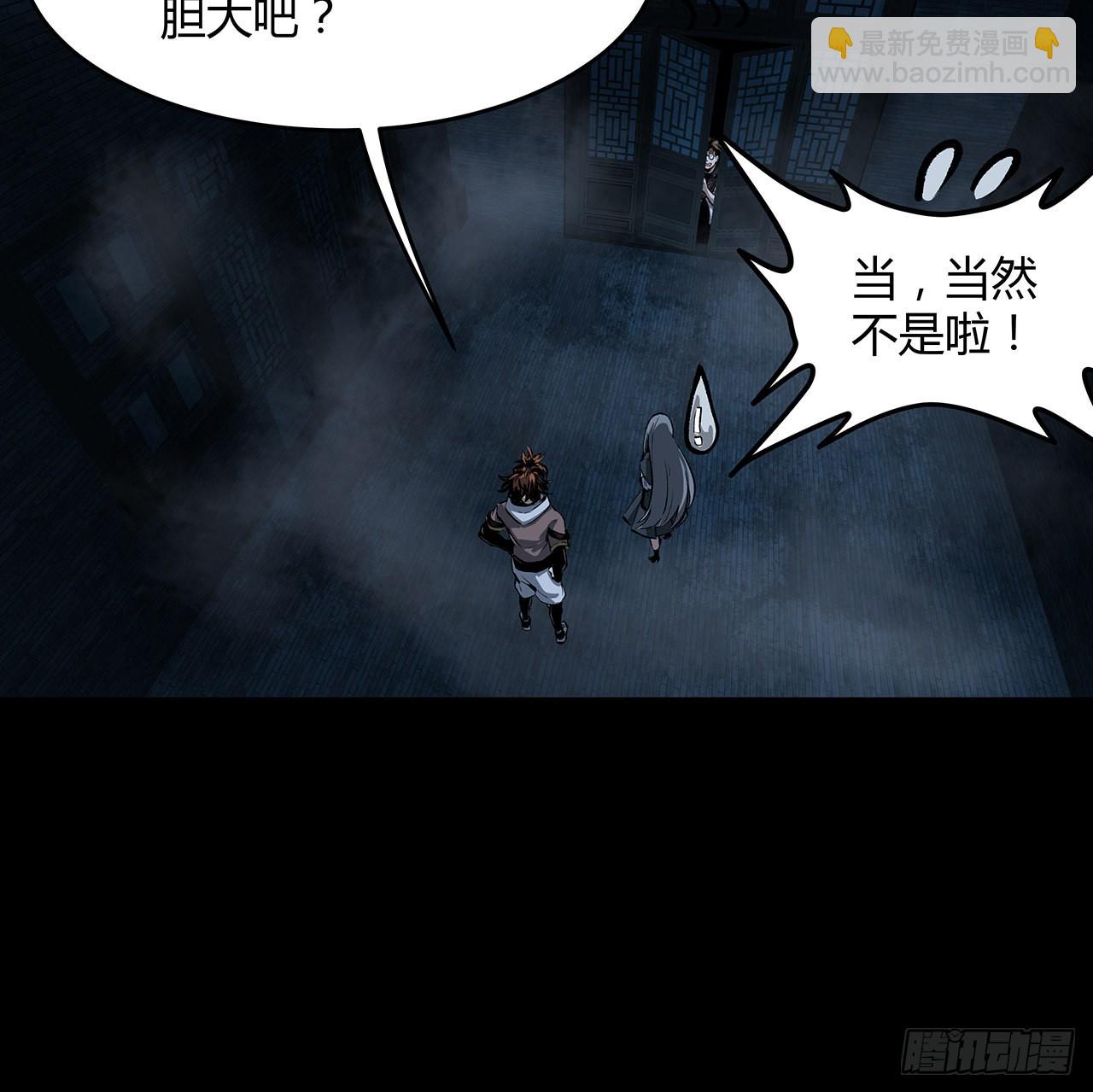 我自地府中來 - 15話 初入鬼宅(1/2) - 5