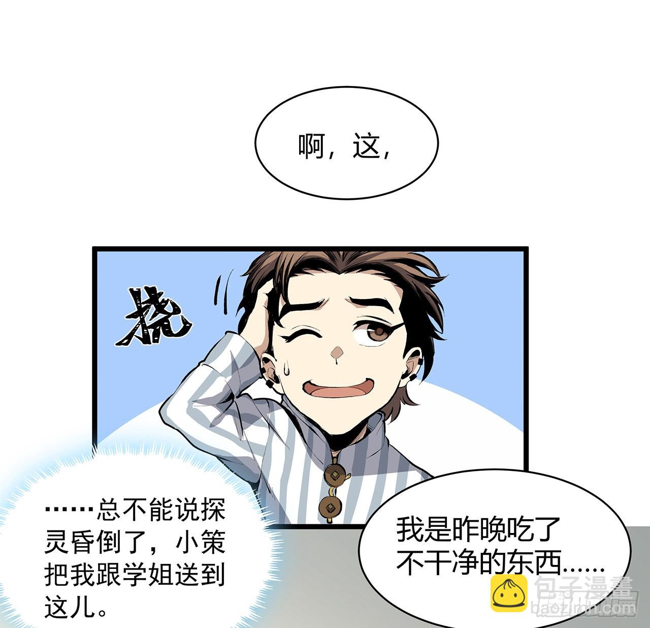 25话 姑且认可你吧(1/2)-第26话