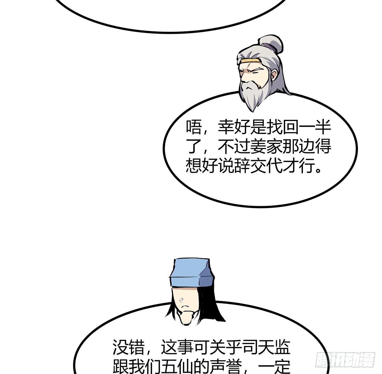 31话 本大仙又回来了(1/2)-第32话