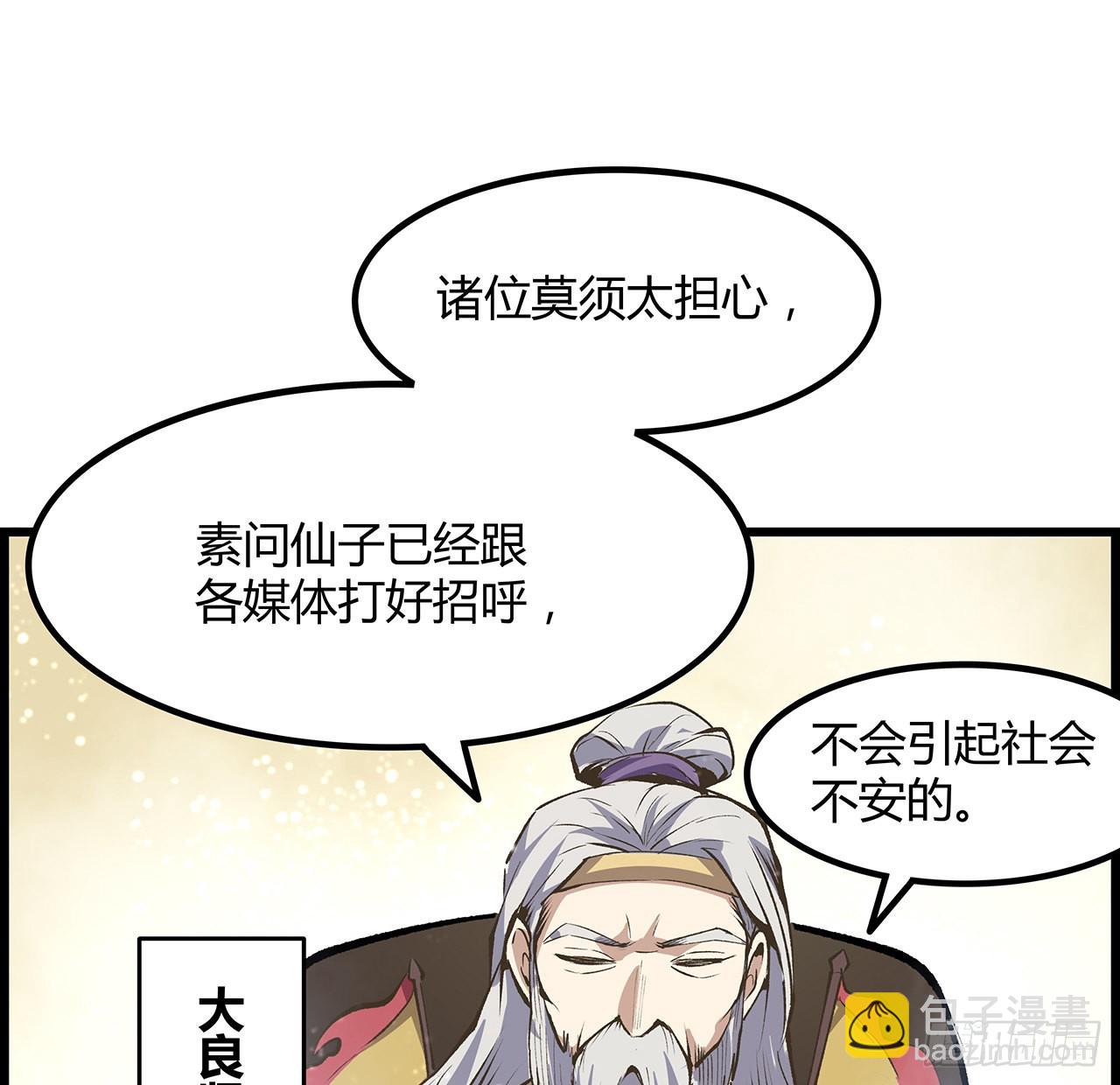 31话 本大仙又回来了(1/2)-第32话