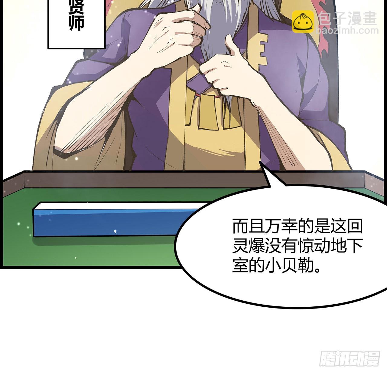 31话 本大仙又回来了(1/2)-第32话