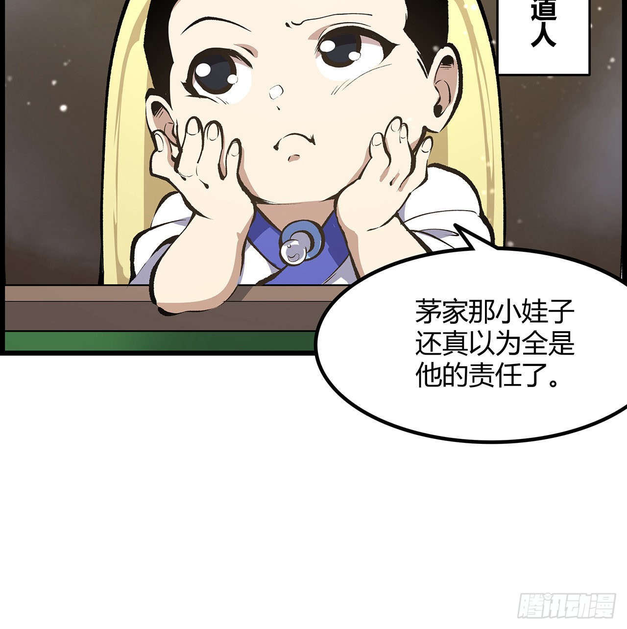 31话 本大仙又回来了(1/2)-第32话