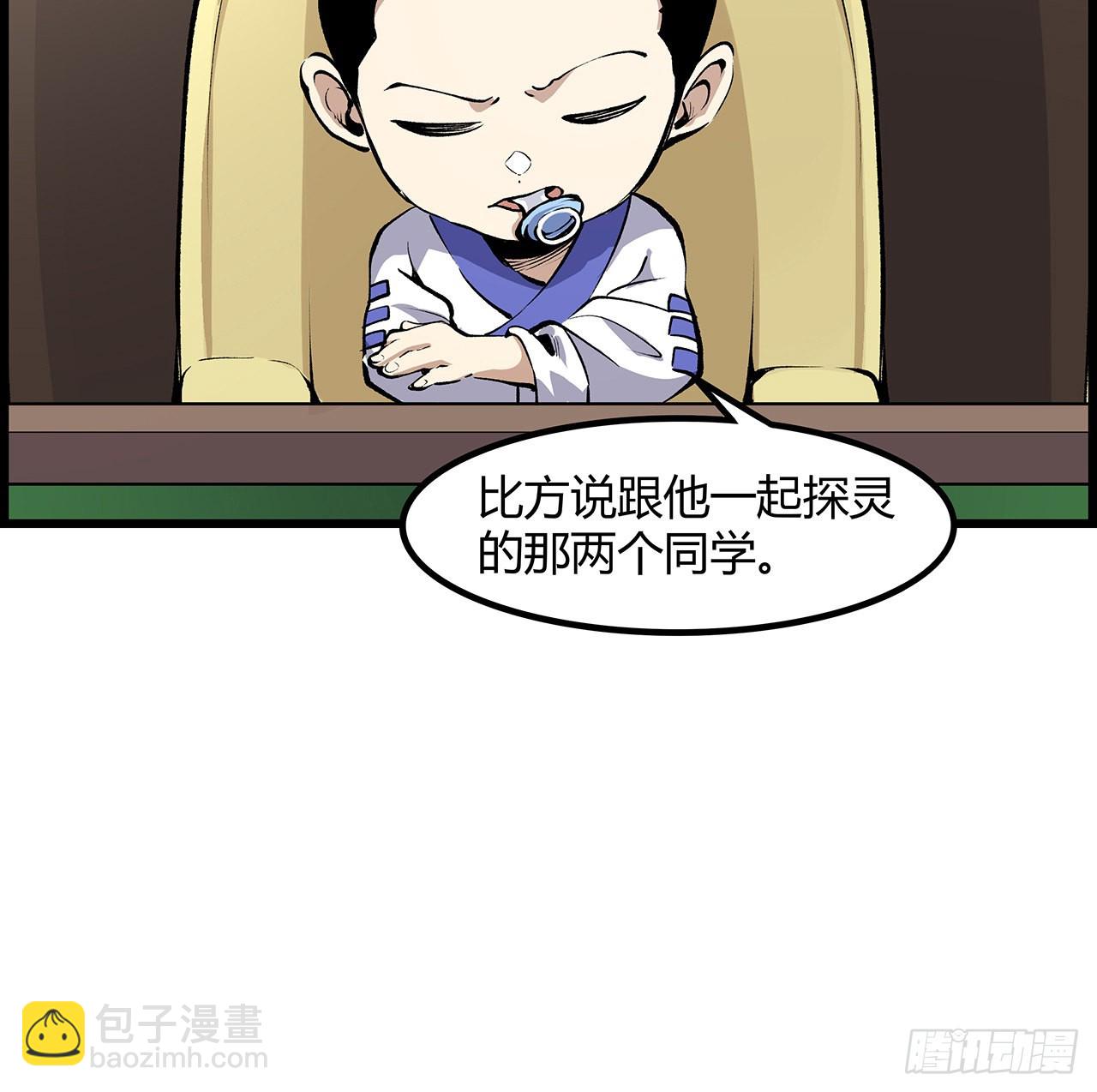 31话 本大仙又回来了(1/2)-第32话