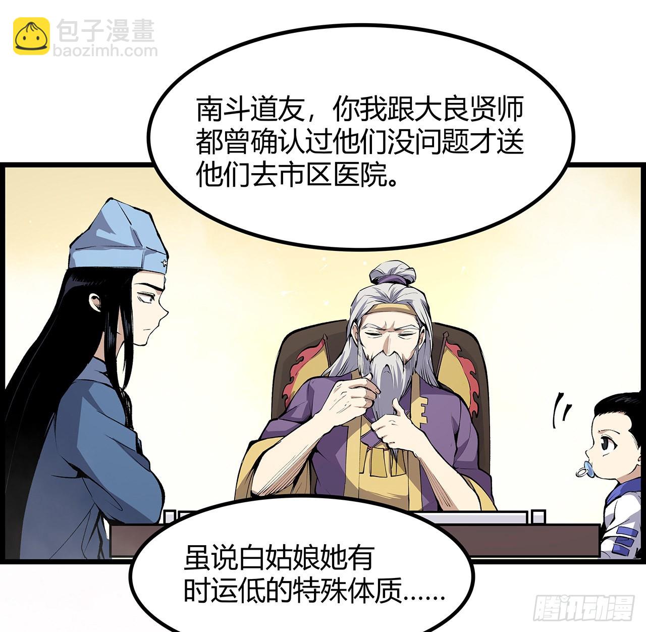 31话 本大仙又回来了(1/2)-第32话