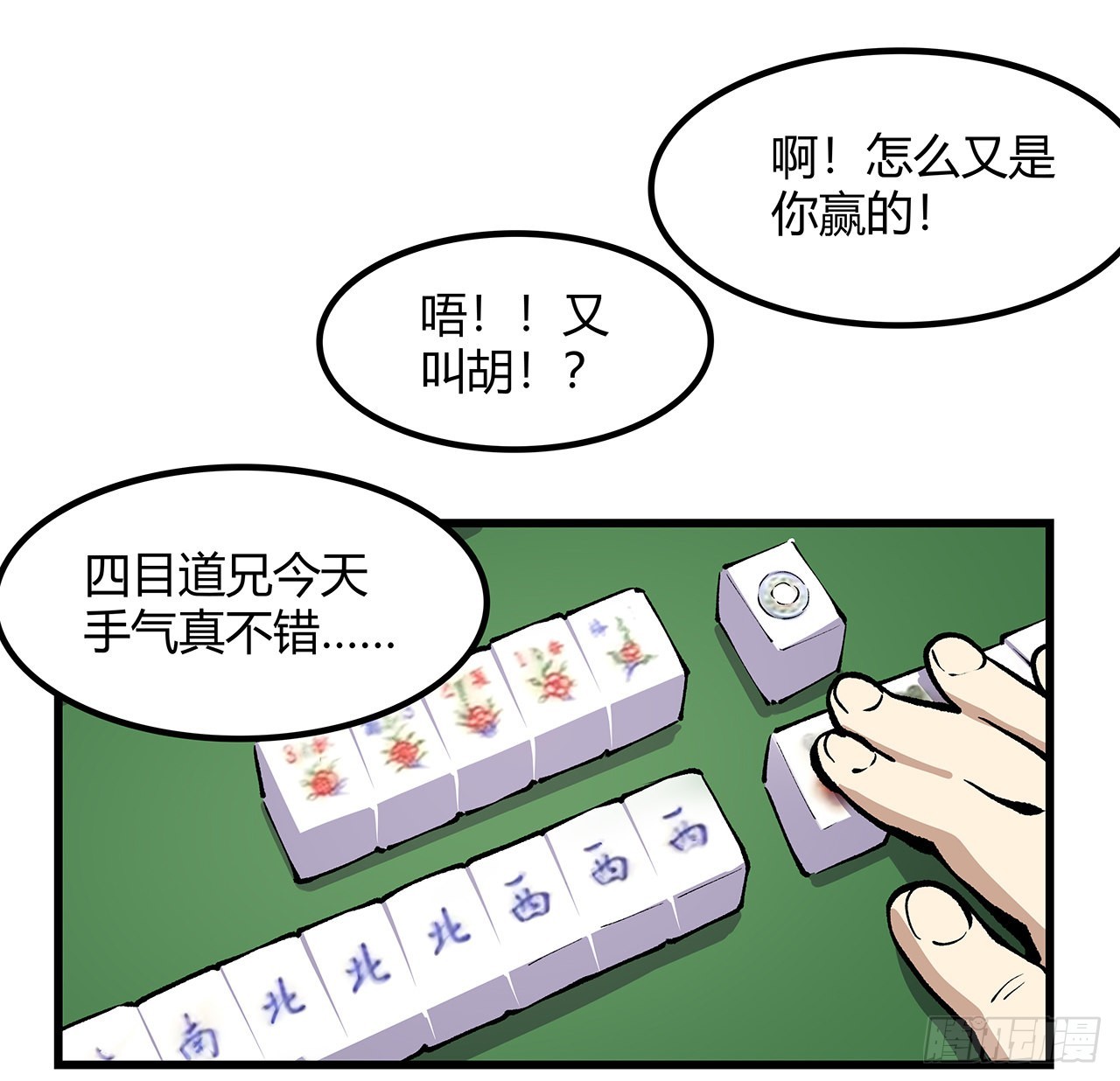 31话 本大仙又回来了(1/2)-第32话