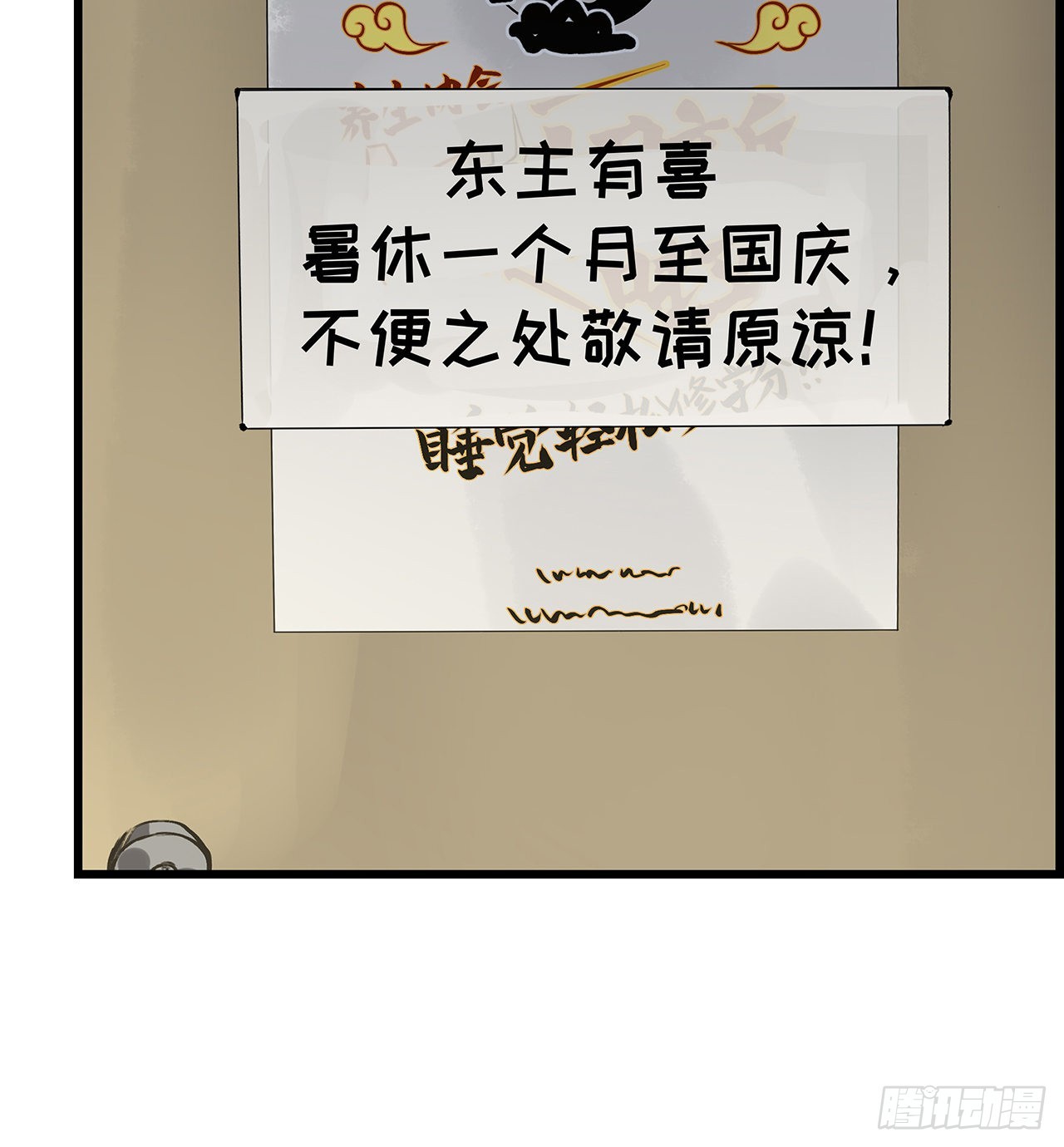 31话 本大仙又回来了(1/2)-第32话