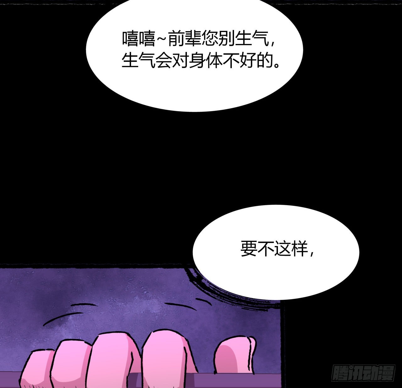 我自地府中來 - 45話 也不怎麼樣(1/2) - 3