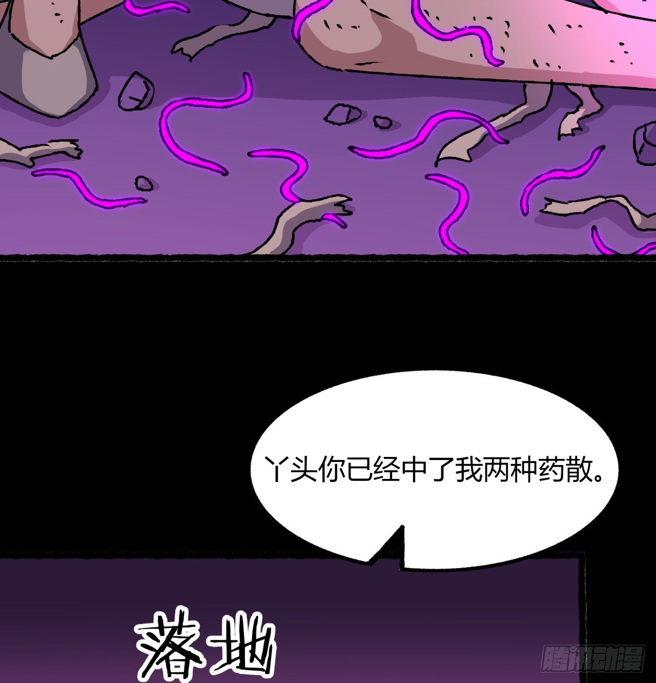 我自地府中來 - 45話 也不怎麼樣(2/2) - 3