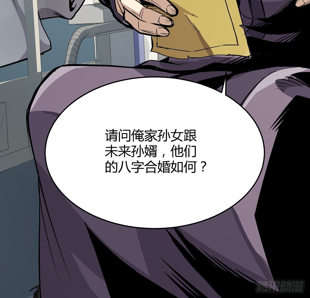 5话 茅策奶奶巫仙姑(1/2)-第6话