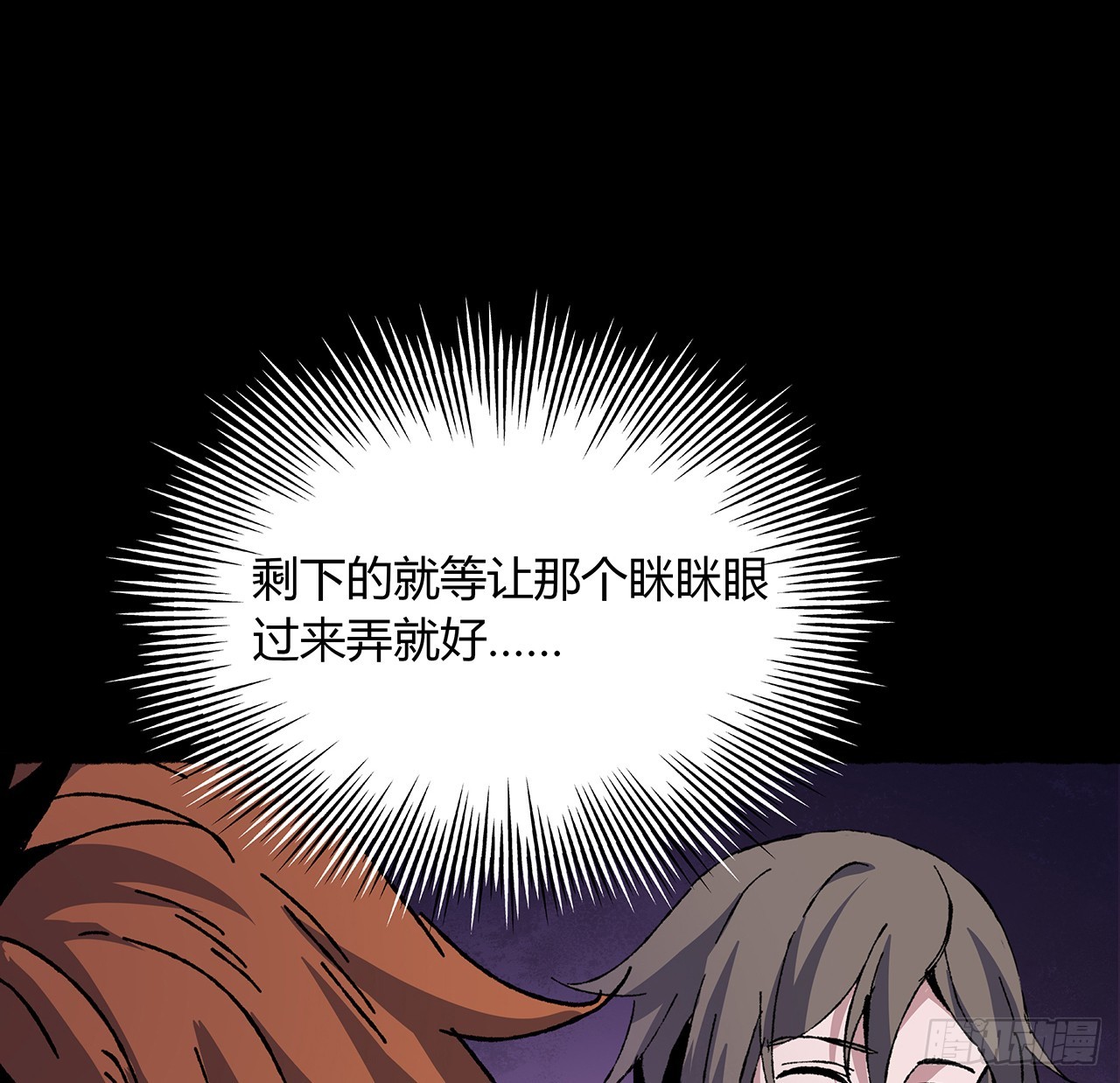 53话 小爷可不要成为祭品(1/2)-第54话