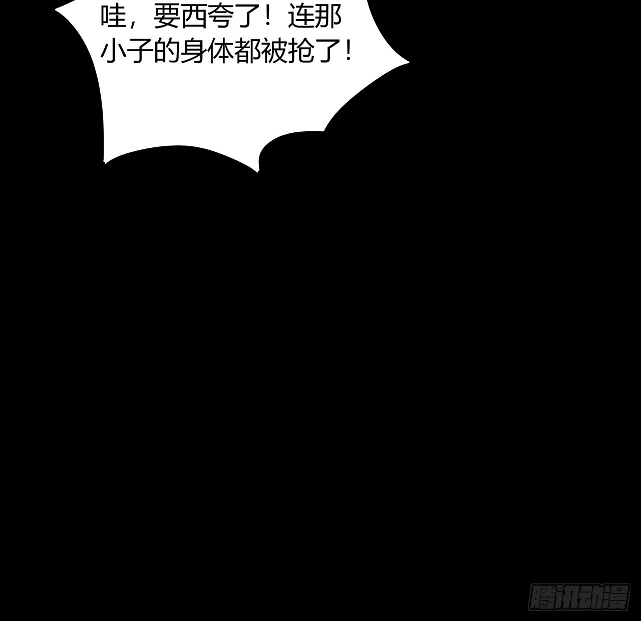 53话 小爷可不要成为祭品(1/2)-第54话