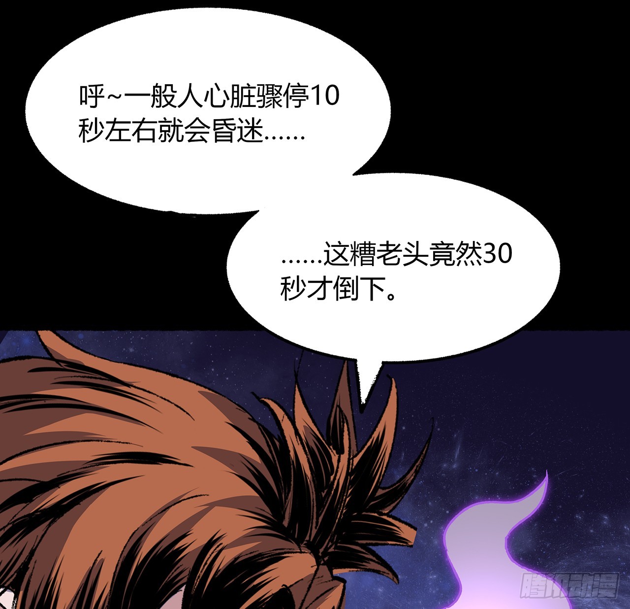 53话 小爷可不要成为祭品(1/2)-第54话