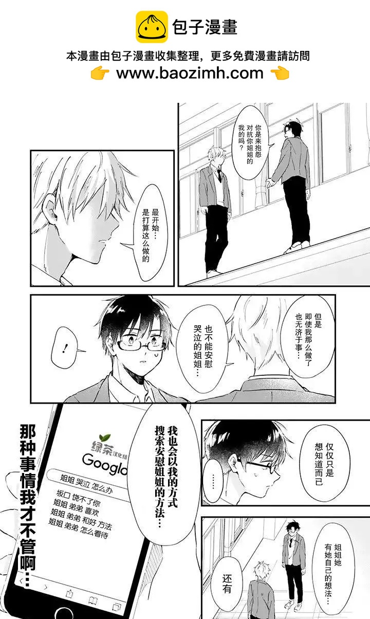 我最愛的姐姐 - 第1.2話 - 2