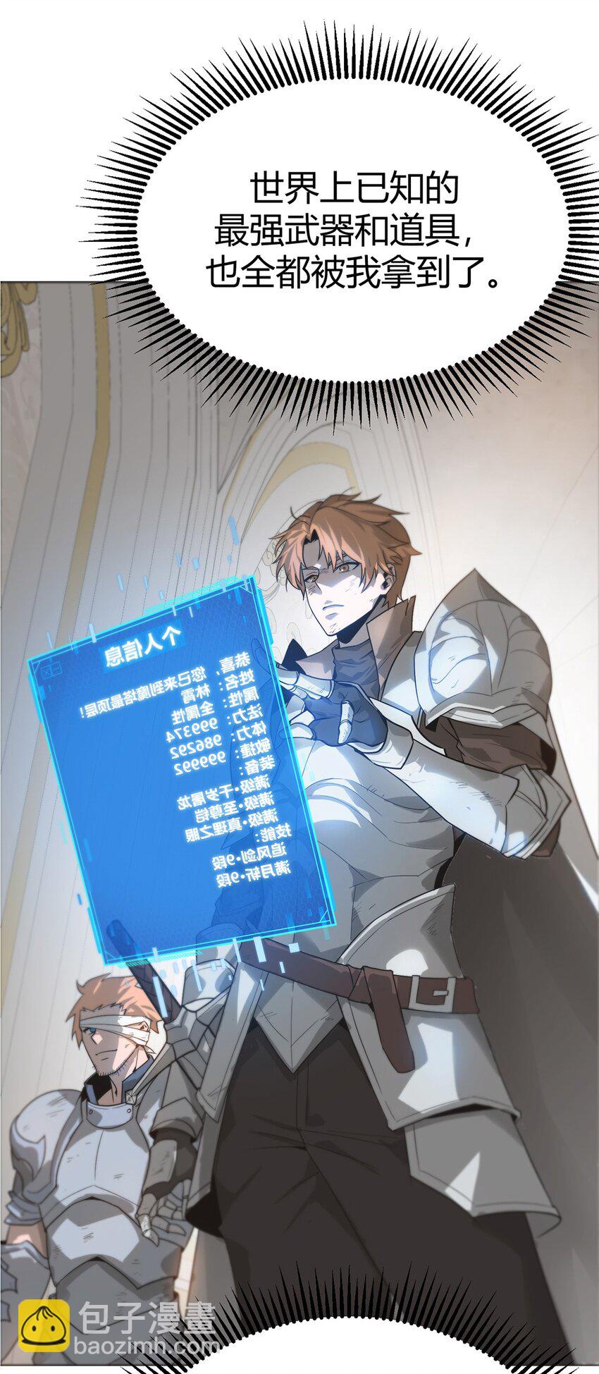 01 魔塔最高层BOSS(1/3)-第2话