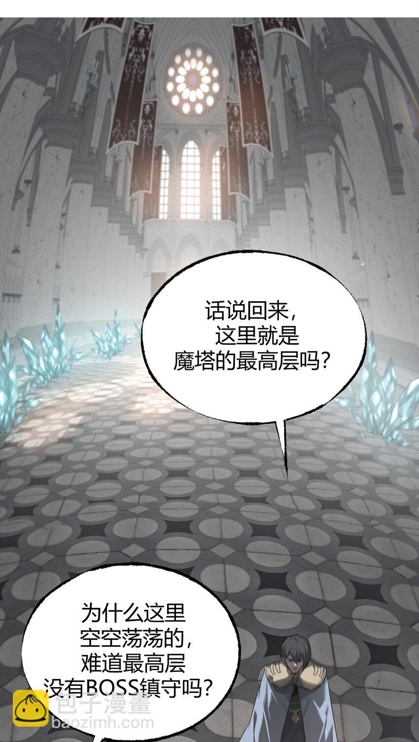 01 魔塔最高层BOSS(1/3)-第2话